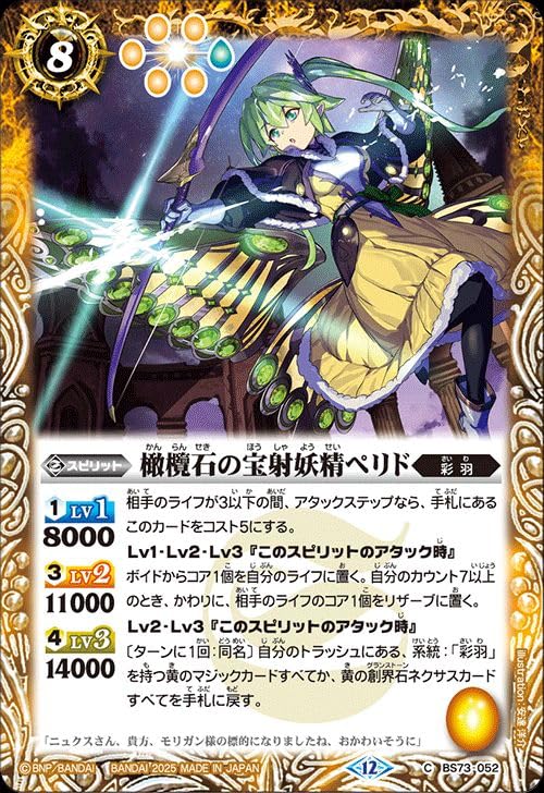 Amazon.co.jp: バトルスピリッツ 橄欖石の宝射妖精ペリド（コモン